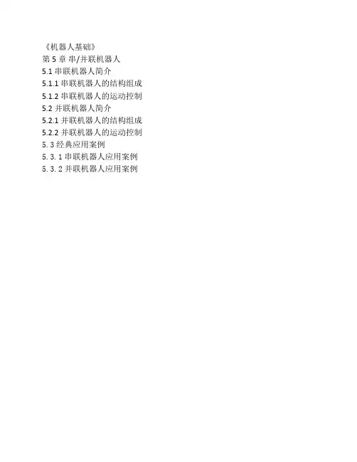 机器人基础知识—零基础入门