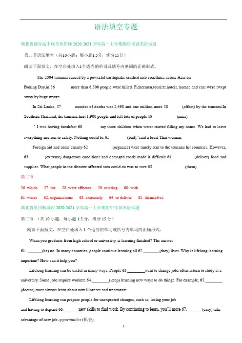 湖北省高一上学期期中英语试卷精选汇编：语法填空专题