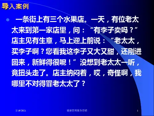 健康管理服务营销课件
