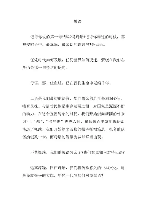 母语