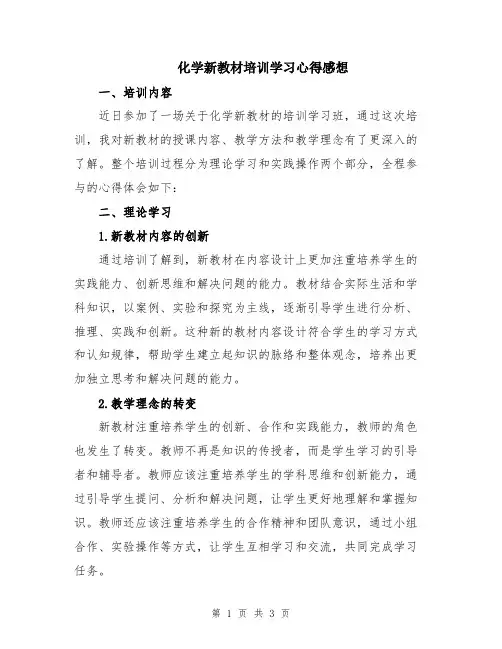 化学新教材培训学习心得感想