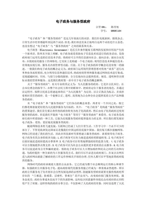 电子政务与服务型政府