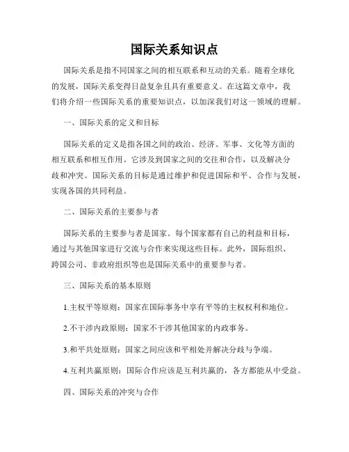 国际关系知识点
