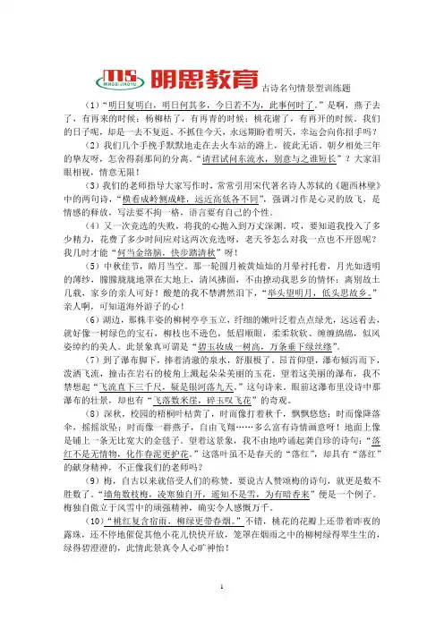 古诗名句情景型训练题