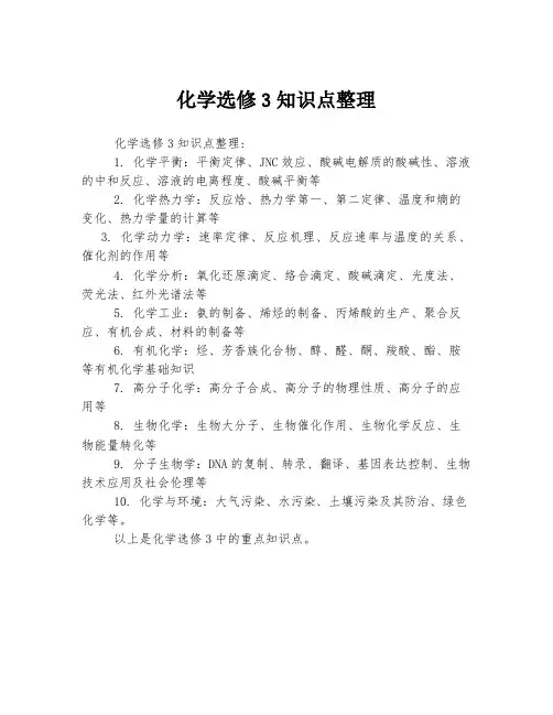 化学选修3知识点整理