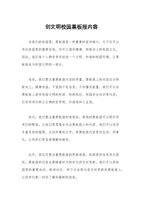 创文明校园黑板报内容