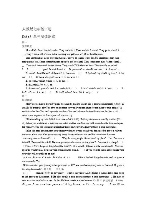 人教版七年级英语下册Unit3 单元阅读周练包含答案