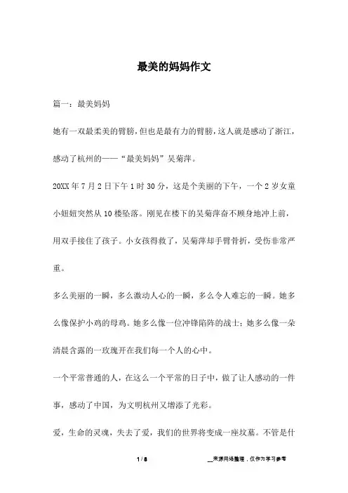 最美的妈妈作文