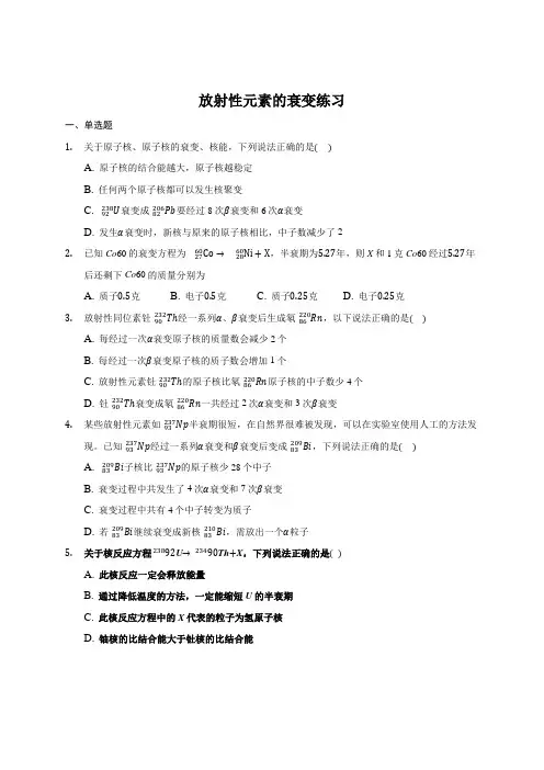 人教版高中物理选择性必修三 第5章第1节 放射性元素的衰变 练习