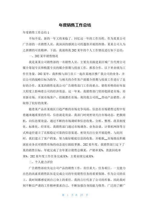 年度销售工作总结