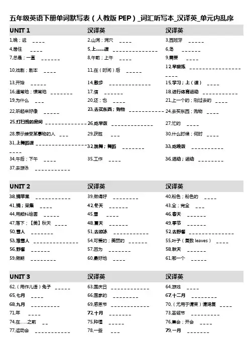 13,五年级英语下册单词默写表(人教版PEP)_词汇听写本_汉译英_单元内乱序