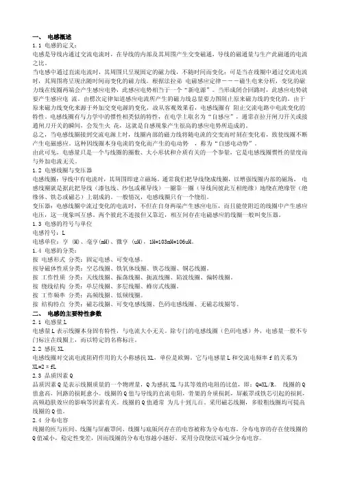电感基础知识详细图示讲解