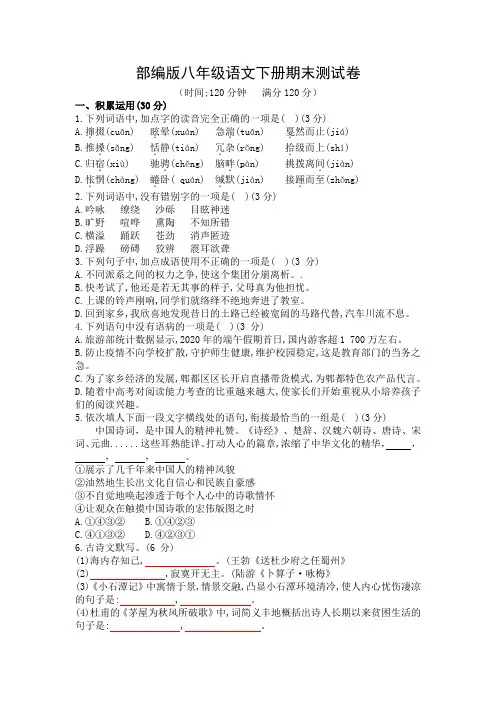 2020-2021学年人教部编版八年级语文下学期期末测试卷及答案