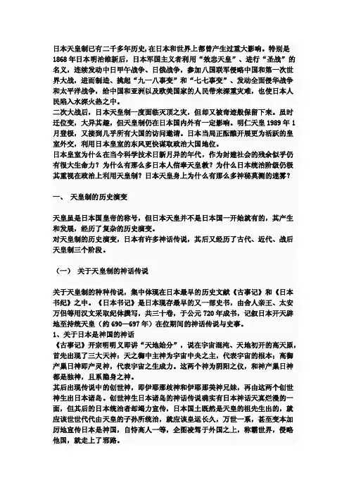 日本天皇制——精选推荐