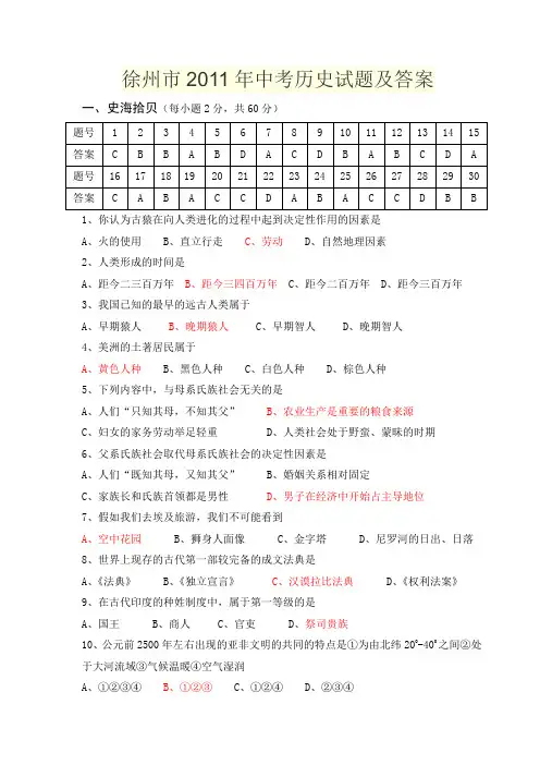 徐州市中考历史试题及答案