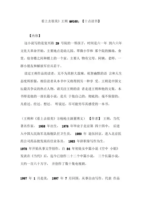《看上去很美》王朔