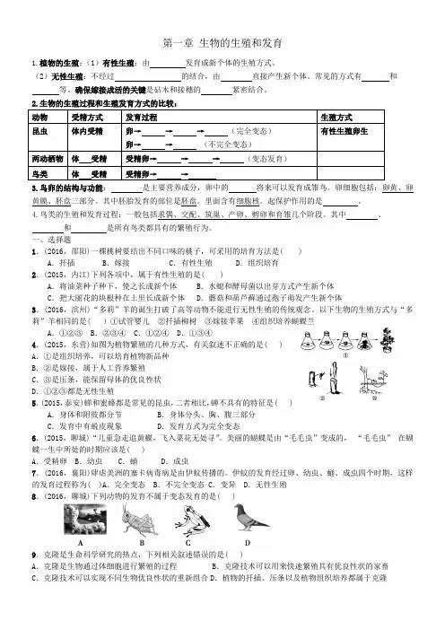人教版生物八下 第一章生物的生殖和发育章节检查试题