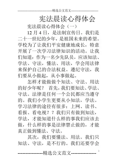 宪法晨读心得体会