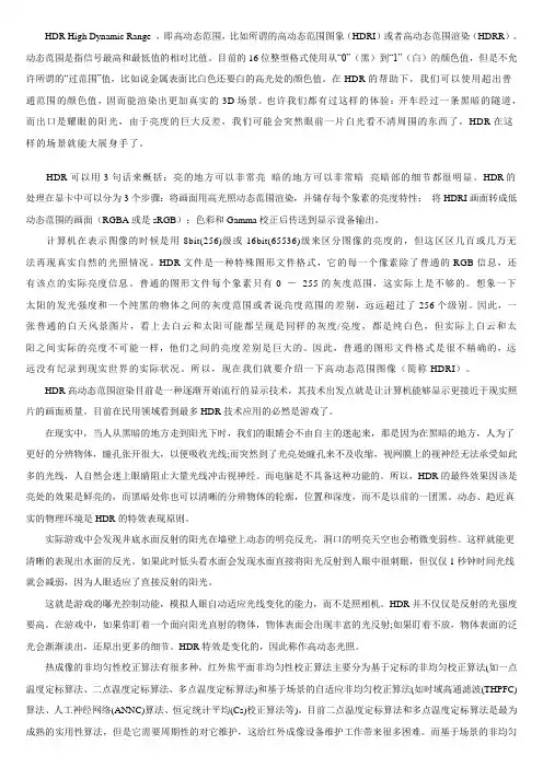 HDR及一些非均匀性校正算法