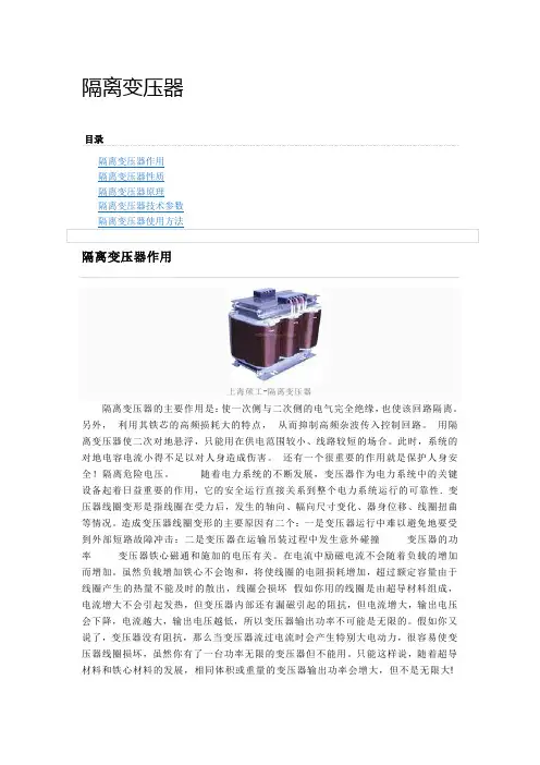 隔离变压器作用