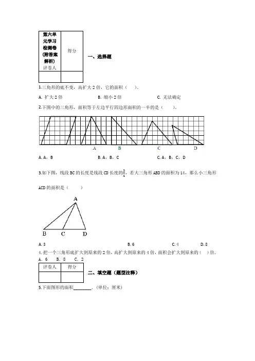 【三套试卷】【沪教版】小学五年级数学上册第六单元教材检测题附答案
