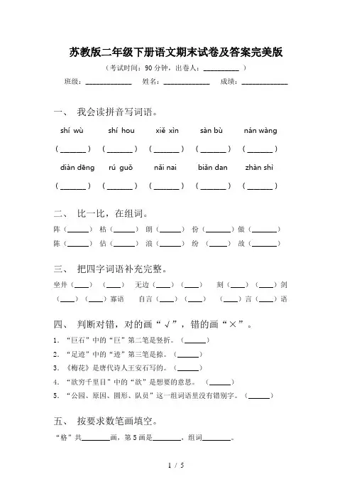 苏教版二年级下册语文期末试卷及答案完美版
