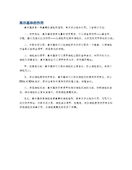 高尔基体的作用