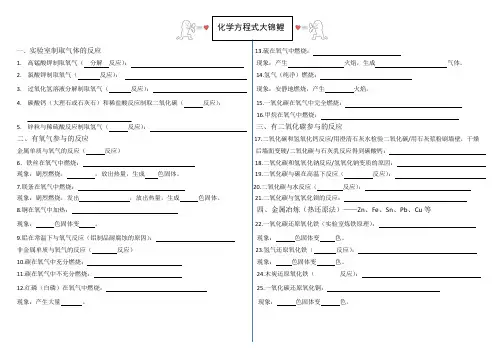人教版九年级化化学 化学方程式 练习试题(Word版无答案)
