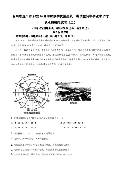 2024年四川省达州市高中阶段学校招生统一考试暨初中学业水平考试模拟地理试题(二)(学生版)