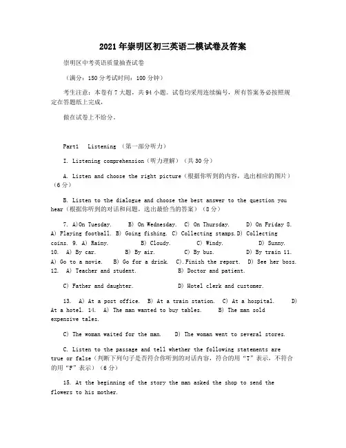 2021年崇明区初三英语二模试卷及答案