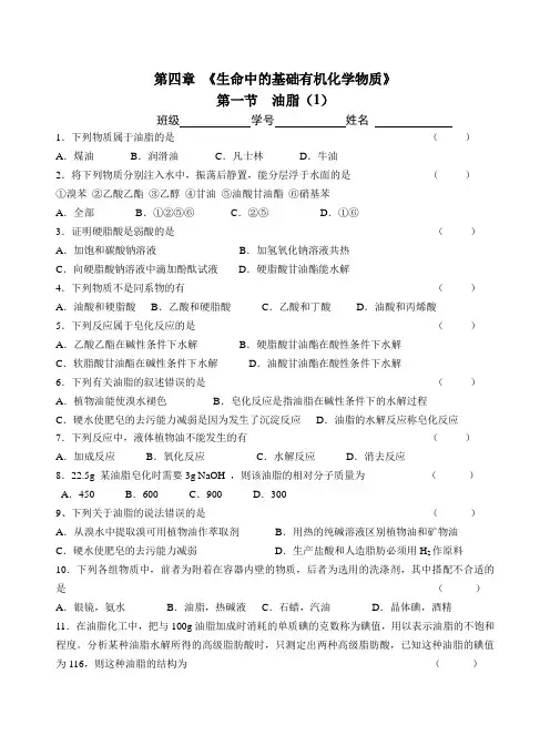 新课标人教版选修5第四章生命中的基础有机化学物质全部创新课时练习