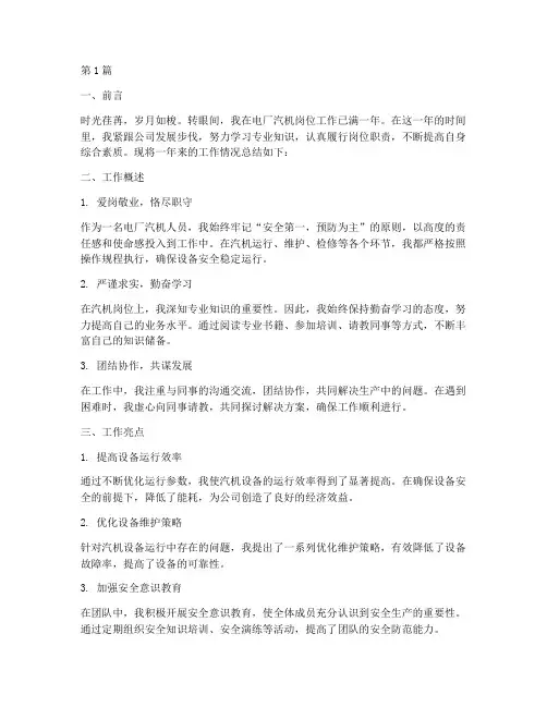 电厂汽机年度个人总结(3篇)