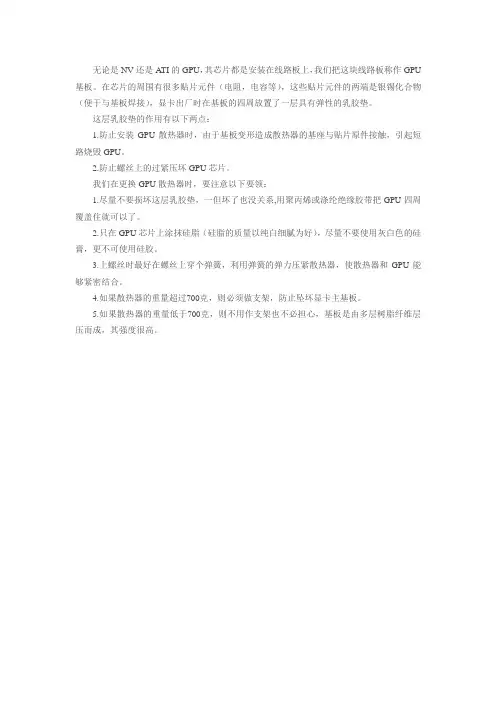换显卡散热器应该注意什么