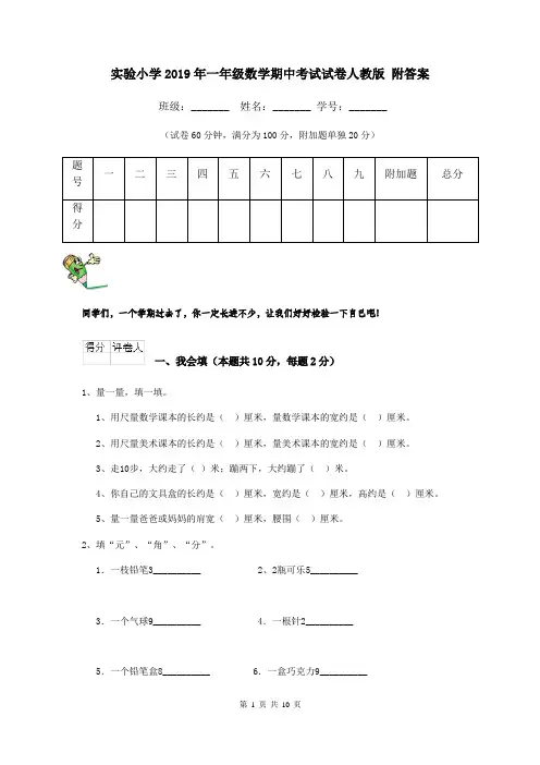 实验小学2019年一年级数学期中考试试卷人教版 附答案