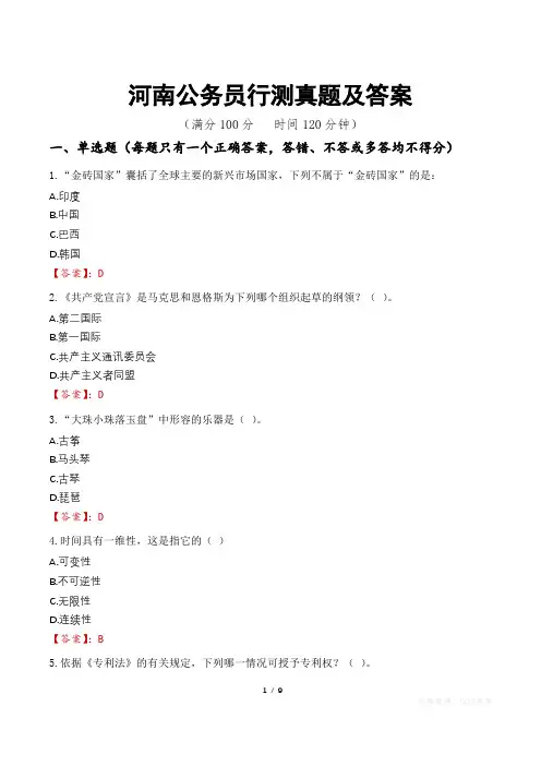 河南公务员行测真题及答案
