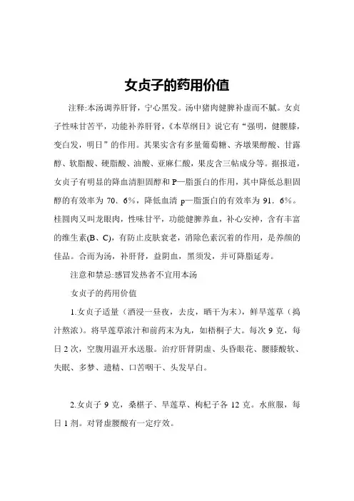 女贞子的药用价值