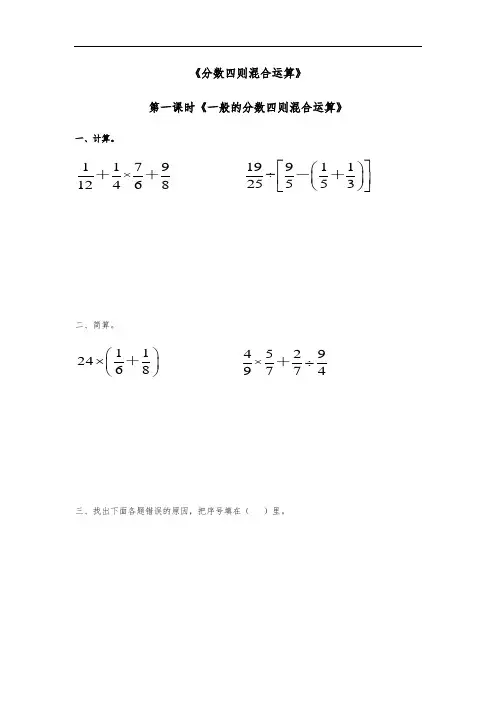 六年级数学上册试题 一课一练《分数四则混合运算》-青岛版(无答案)