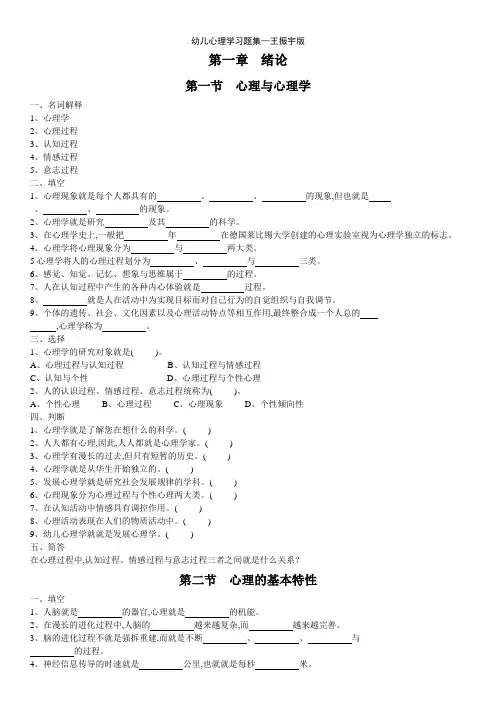幼儿心理学习题集—王振宇版