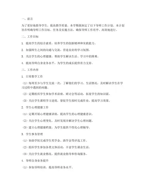 导师工作手册学期工作计划