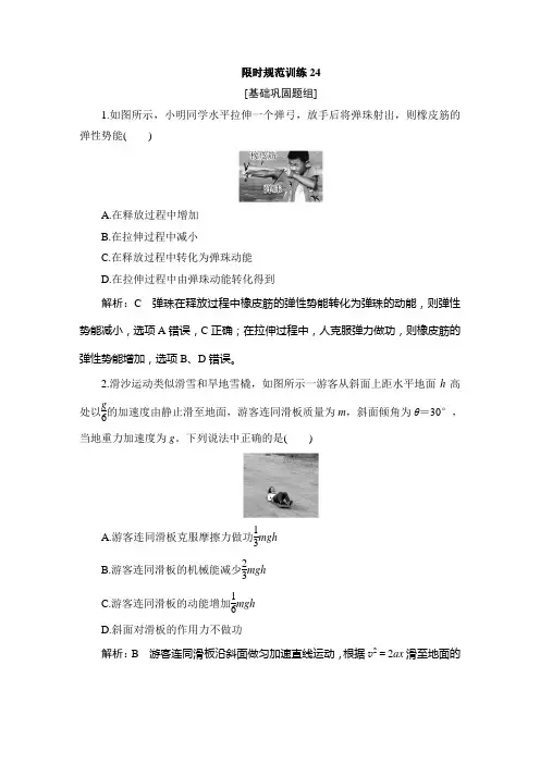 2025版高考物理大一轮复习限时规范训练24