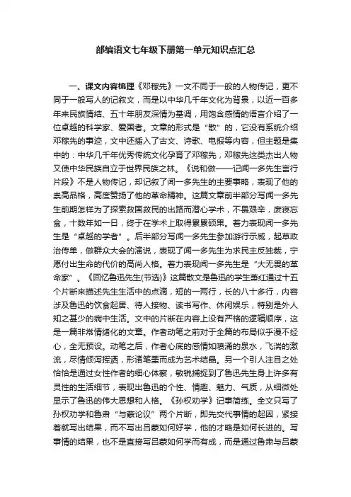 部编语文七年级下册第一单元知识点汇总