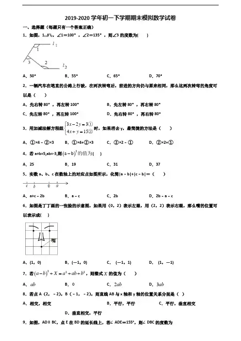 《试卷3份集锦》绍兴市2020初一下学期期末数学学业水平测试试题