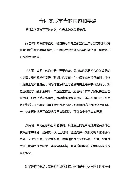合同实质审查的内容和要点