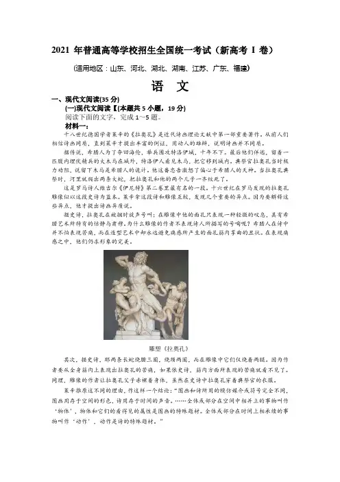 2021年新高考Ⅰ卷语文真题(原卷版)