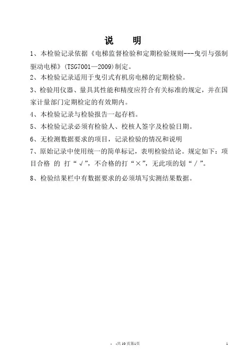 有机房客梯定期检验记录