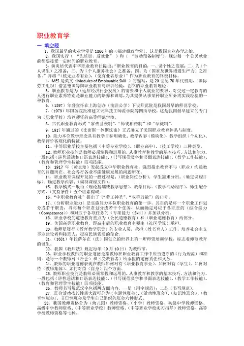 (完整版)职业教育学重点归纳