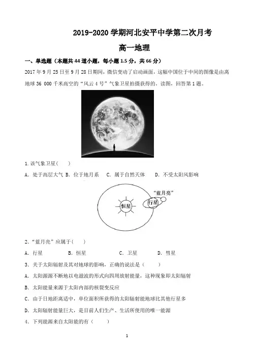 河北安平中学2019-2020学年高一上学期第二次月考地理试题 Word版含答案