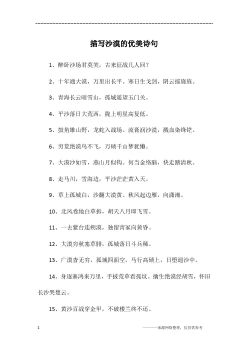 描写沙漠的优美诗句