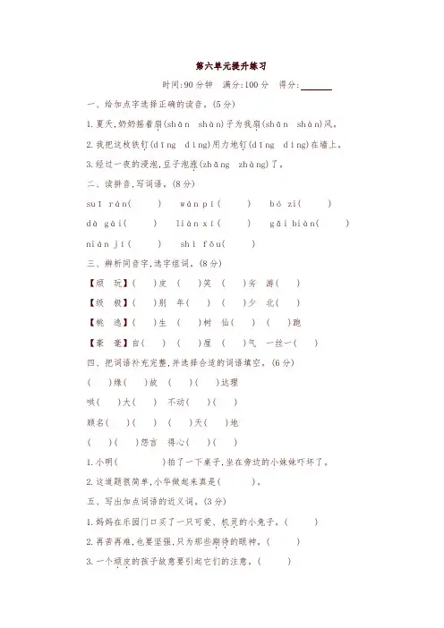 2019秋最新部编版四年级语文上册第6单元提升练习附参考答案