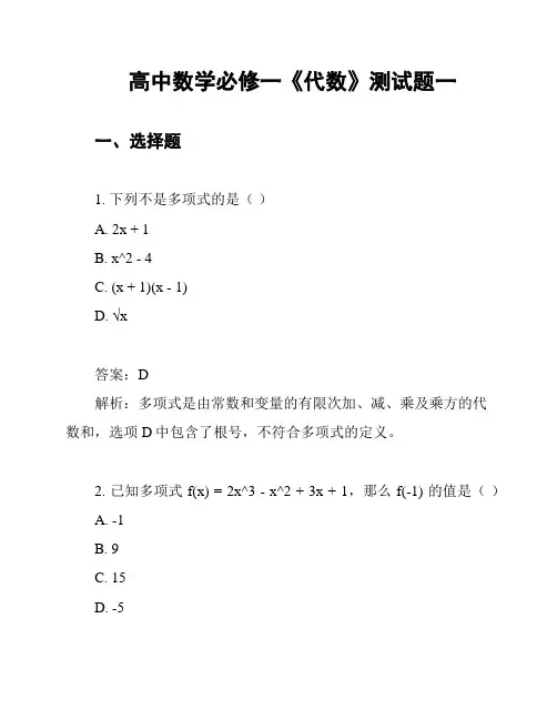 高中数学必修一《代数》测试题一
